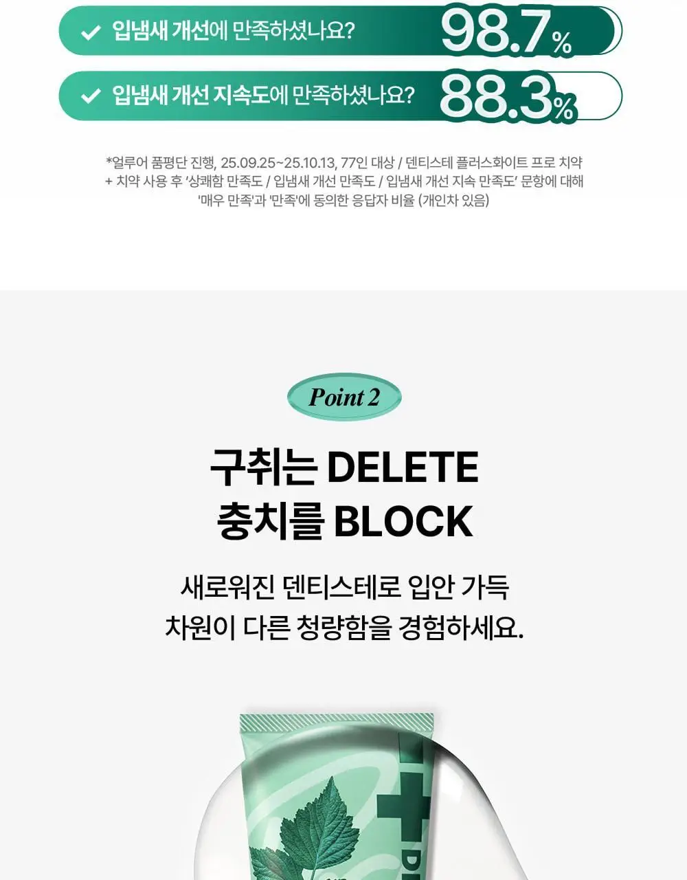 [불소 포함] 덴티스테 플러스화이트 프로 치약 튜브 160g 3종 택1 상세페이지 7